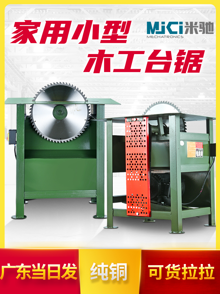 Woodworking table saw multi-functional machine sawing special chain saw for woodworking small household push table sawing machine disc saw