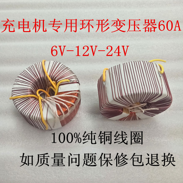 Car charger special toroidal transformer 60A pure copper coil 6V12V24V