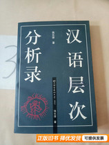 Ready-made books Chinese Level Analysis written by Rao Changrong 1997 Beijing Language and Culture University Press