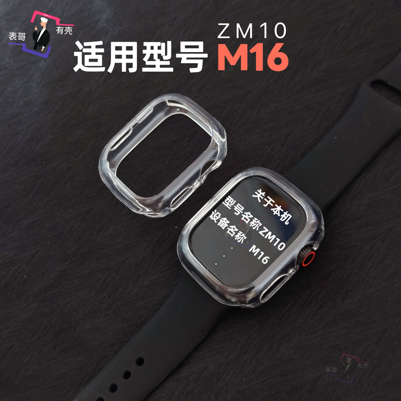 Huaqiangbei Zm10 Watch Protective Case M16 Watch Protective Cover M13 Card-Insertable Phone Watch Case Anti-Drop X5 Soft Case