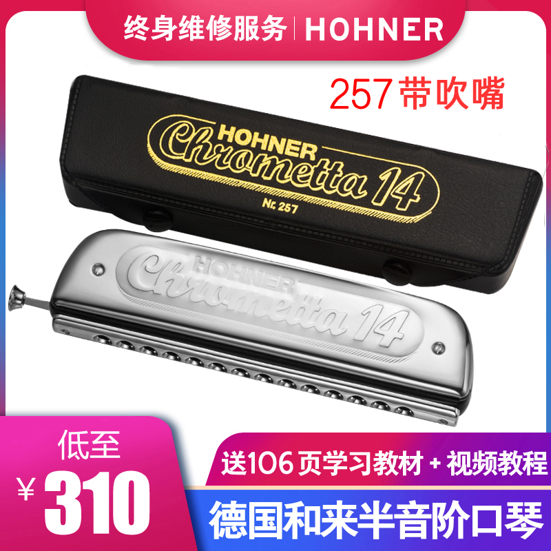 German and Lai HOHNER 257 with mouthpiece, harmonica, 14-hole C harmonica to 255 novice adult beginner