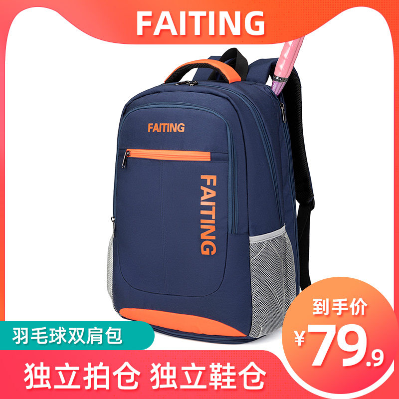 2020 New Badminton Bag Backpack Large Capacity Men's and Women's Multifunctional 3 Tennis Racket Bags