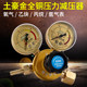Oxygen meter, acetylene meter, propane meter, argon meter, pressure reducer, pressure reducing valve, pressure gauge, oxygen all-copper shock-proof connection valve