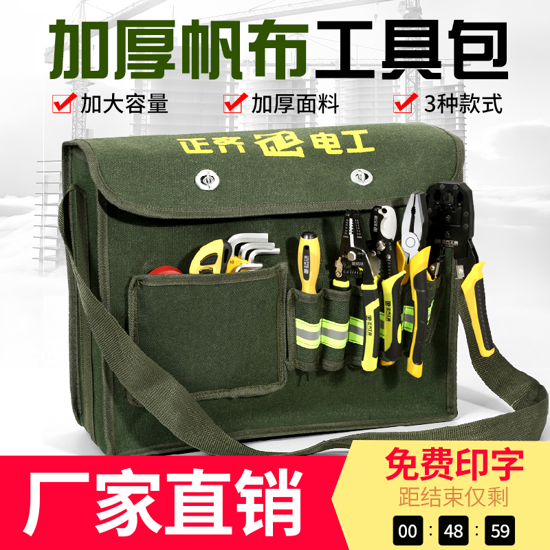 Electrician bag multifunctional shoulder shoulder bag canvas large thick belt bag large capacity bag tool bag men custom repair