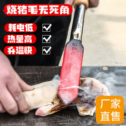 Burning Pig Hair Household Small Electric Soldering Iron, Burning Meat Artifact, Pig's Trotters, Soldering Iron Bracket, Pigskin Hair Removal, Meat Skin, Soldering Hair