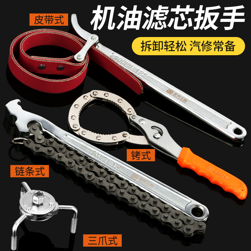 Machine filter oil filter element wrench tool universal chain oil grid belt filter disassembly and disassembly and disassemble universal chain pliers