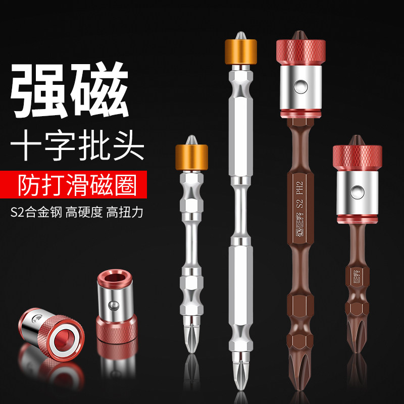 Electric batch head magnetic batch head cross double strong magnetic suit screwdriver electric drill batch head cross knife straight electric drill