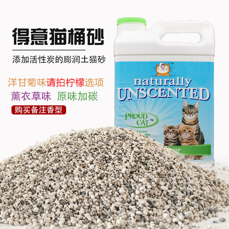 Proud cat cat litter bentonite original flavor agglomerates dust-free deodorant broken plus carbon size particles 20 catties cat sand