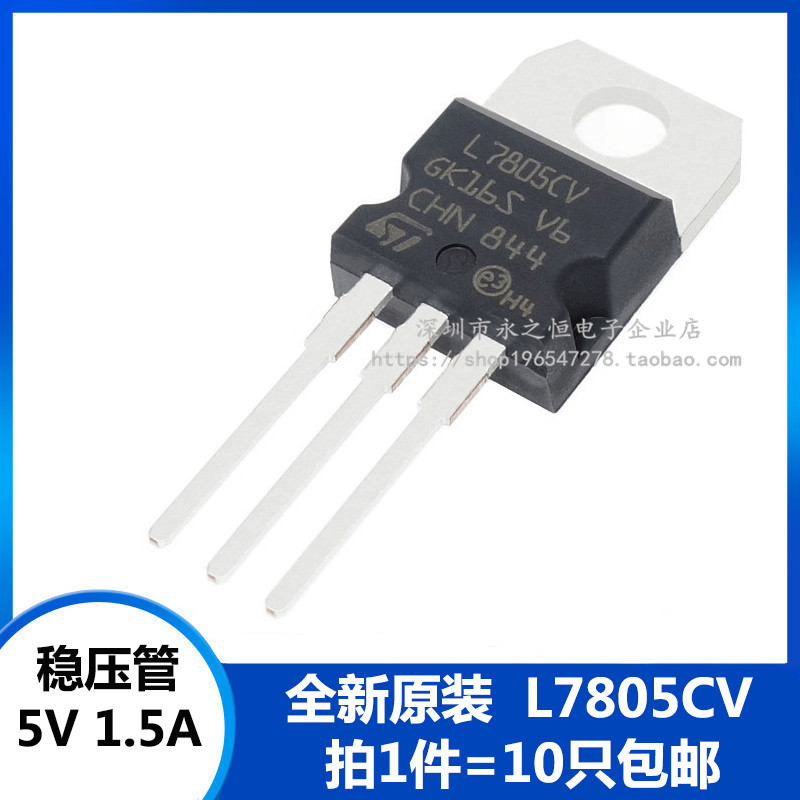 L7805CV LM7805 brand new imported TO-220 three-terminal regulator regulator 5V 1 5A