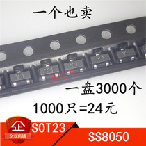 Patch audion SS8050 typing Y1 dual S large current SOT-23 NPN 1000 only = RMB24