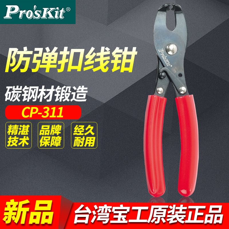Taiwan Baogong CP-311 wire buckle clamp wire clip pliers buckle pliers buckle pliers coil pliers imported