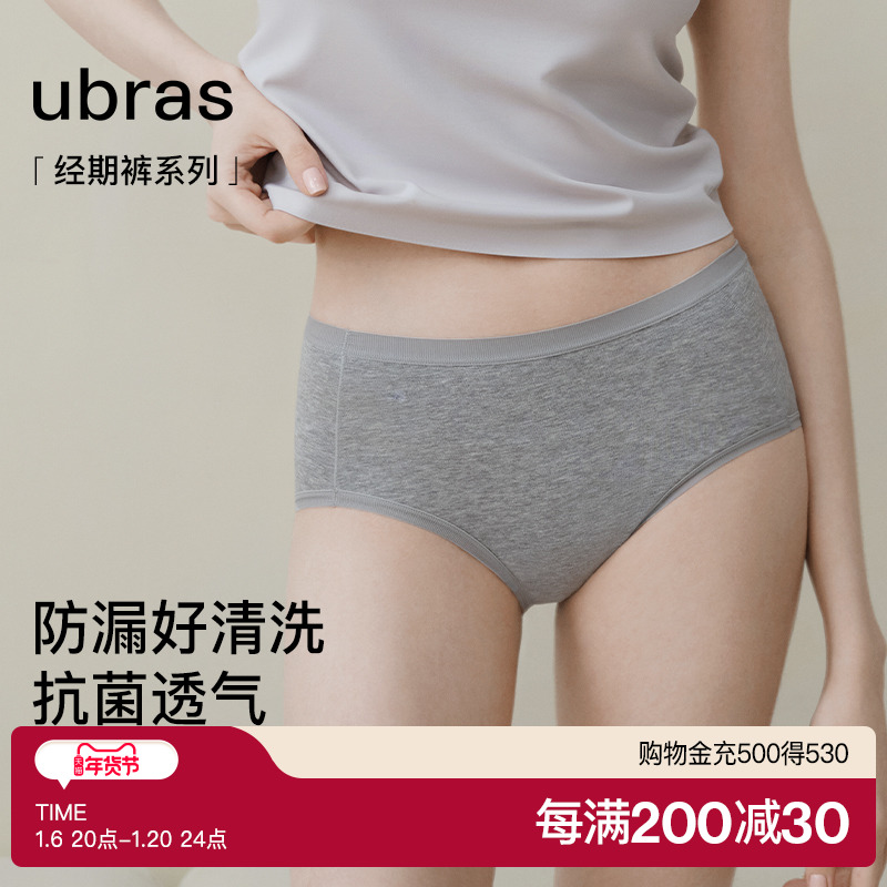 Ubras 月経下着女性の安全横漏れ防止ミッドハイウエスト純綿月経期間特別な衛生パンツ