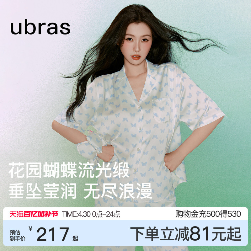 Same Style as Yu Shuxin | Ubras Flowy Loungewear for Women with Built-In Bra, Can Be Worn Outside, Ice Silk Pajamas for Men, 2026 New Summer Model.