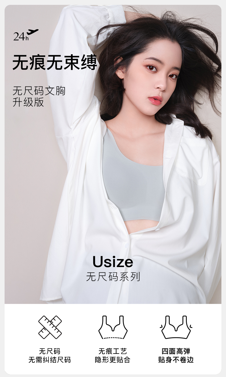 欧阳娜娜代言 ubras升级云朵无尺码背心式文胸 图1