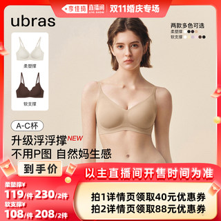 【李佳琦直播间婚庆专场】ubras浮力撑无痕软支撑聚拢文胸