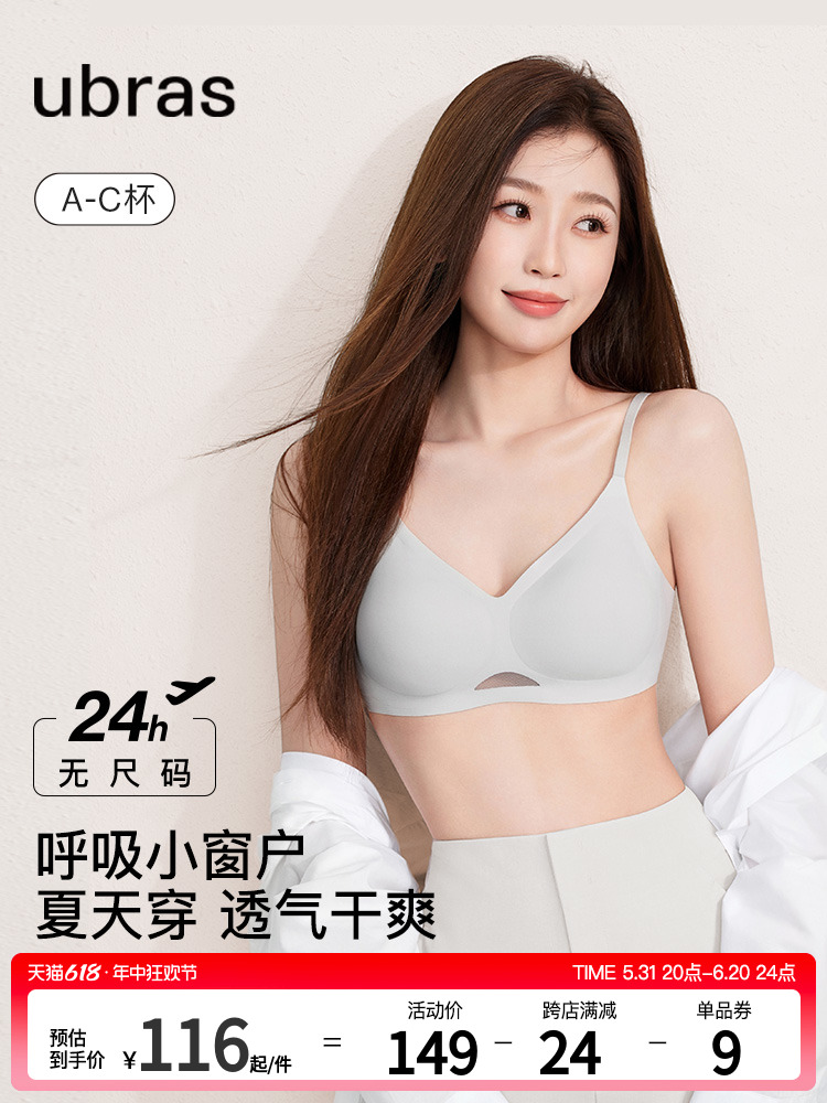 <!--【虞书欣同款】ubras无尺码透气凉感夏薄款无痕吊带文胸罩内衣女-->