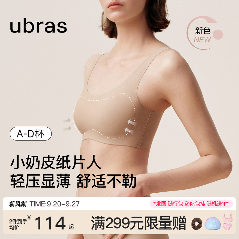 Ubras Size-Free Small Breast Skin-Colored Paper-Thin Bra for Large Breasts, Minimizing Bra, Seamless Invisible Underwear for Women, Thin Vest Ubras Size-Free Small Breast Skin-Colored Paper-Thin Bra for Large Breasts, Minimizing Bra, Seamless Invisible Underwear for Women, Thin Vest