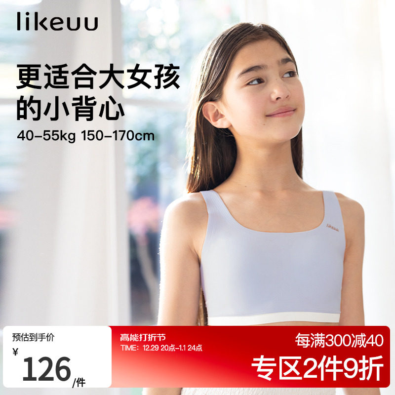 Ubras-owned likeuu girl lingerie invisible no size three stage female large child bra hair development period student-Taobao