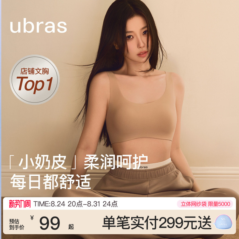 Yu Shuxin's Same Style Ubras Size-Free Small Bust Seamless Underwear Women's Summer Thin Invisible Vest Sports Bra
