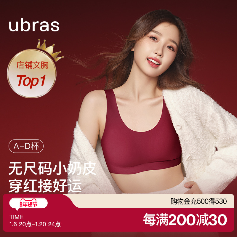 Yu Shuxin と同じスタイルの ubras サイズなし貧乳痕跡なし誕生年赤い下着ベストサスペンダーブラジャー女性用