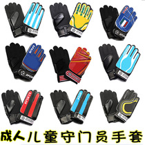 Adult childrens club national team football goalkeeper gloves non-slip plastic competition training gloves