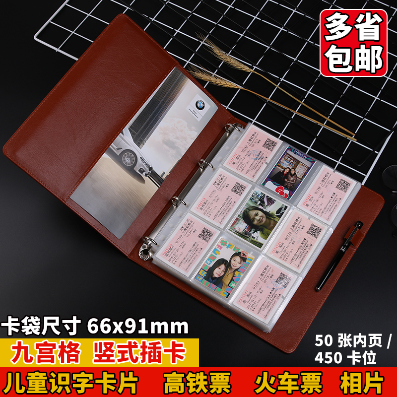Loose-leaf album Album High-speed rail ticket Train ticket Plane ticket Movie ticket storage book Travel tourist attraction ticket collection book 3-inch 5-inch photo memorial book Nine-grid card large-capacity collection book