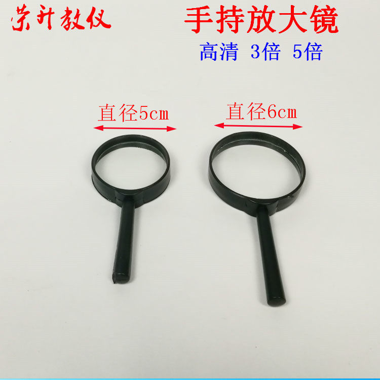 物理实验放大镜 3倍小学科学探究实验手持放大镜60mm 小学教学