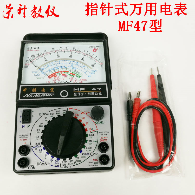 万用表指针式多用电表MF47型初中物理电学实验器材教学仪器教具