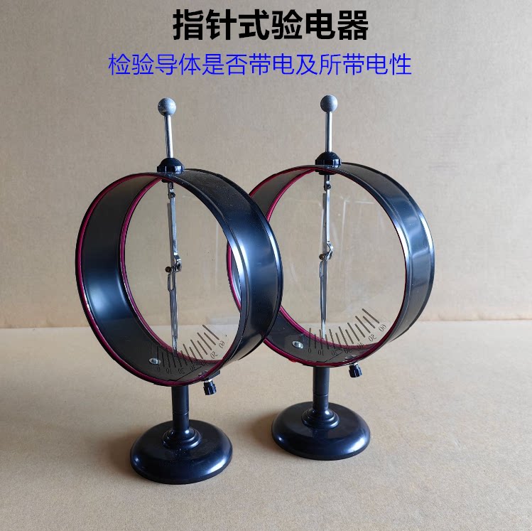 指针验电器静电计23007验证静电法拉第圆筒玻棒胶棒物理实验器材