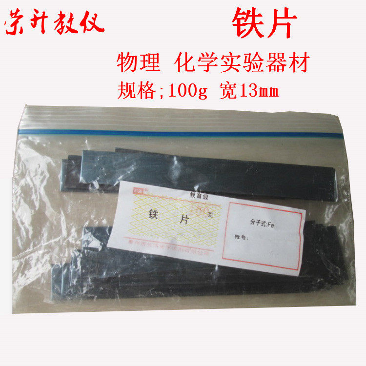 铁片100g金属单质铁皮物理化学实验器材耗材实验药品试剂教学仪器