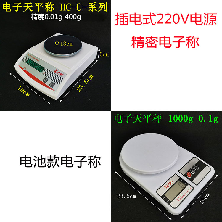 精准电子天平秤400g0.01g1000g0.1克高精度电子称实验器材包邮