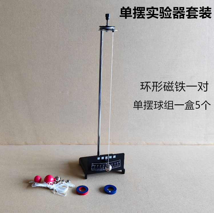 单摆球组及支架运动规律实验器全套初中物理力学小钢球5个球振动