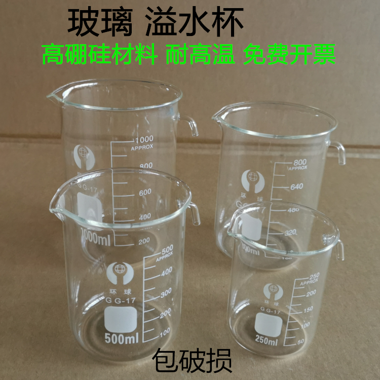 玻璃溢水杯250/500/1000ml塑料溢水杯耐高温烧杯实验器材仪器包邮