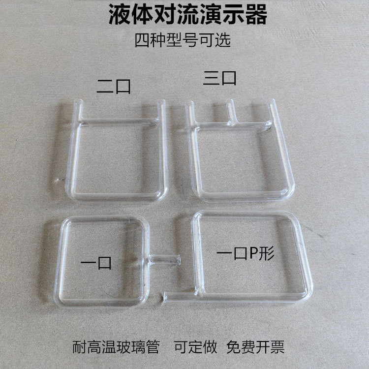 液体对流演示器J2264中学物理实验器材耐高温加厚环形玻璃管包邮