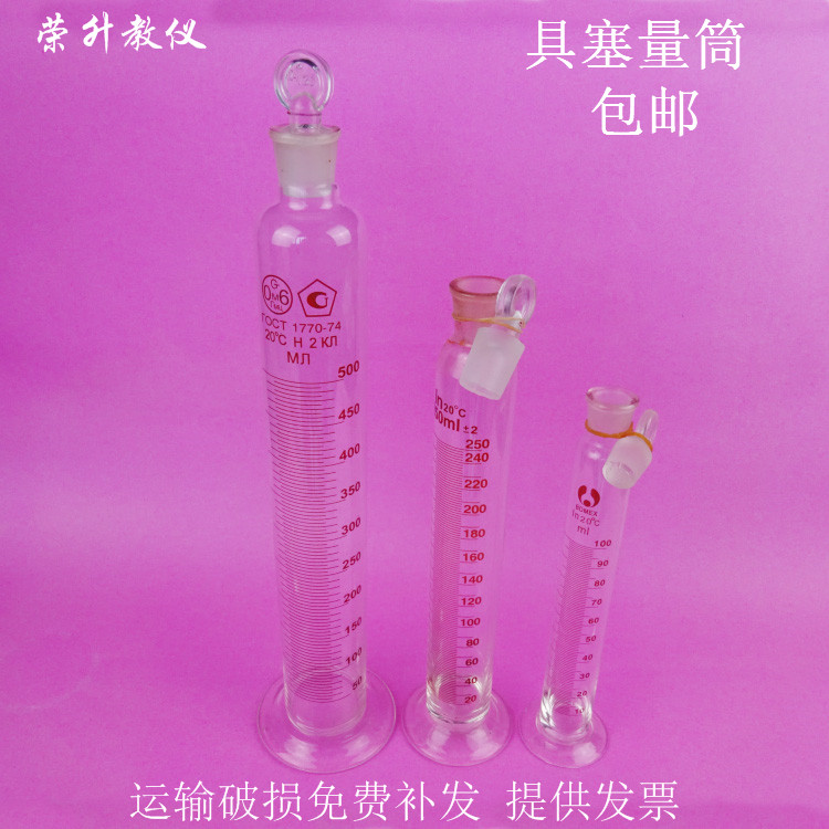玻璃具塞量筒25ml50ml100ml500ml透明带刻度量筒工业检测玻璃仪器