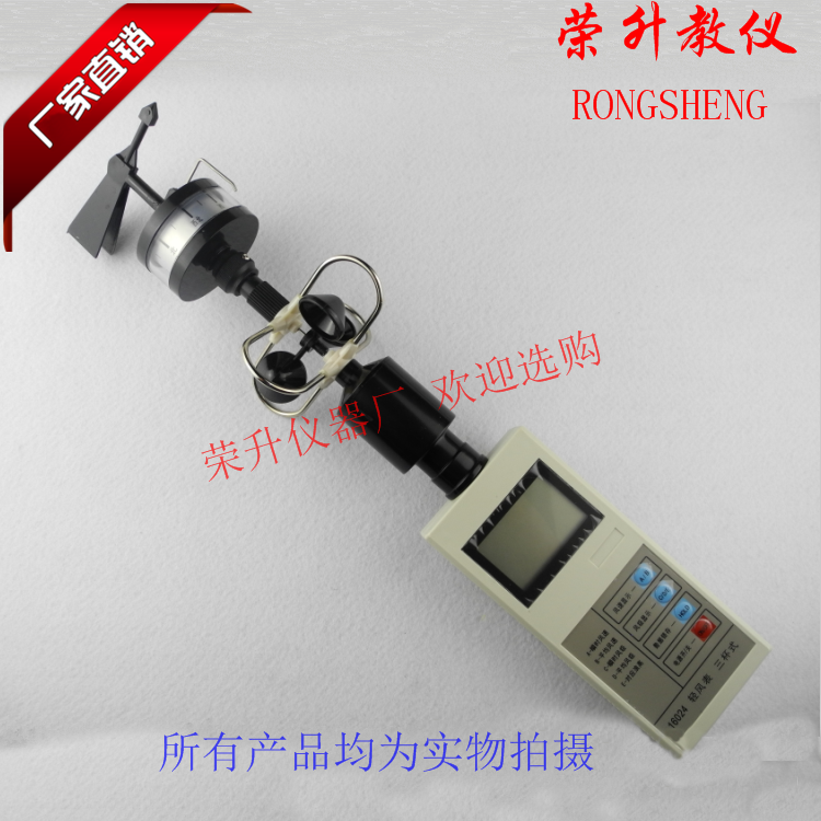 风杯式风速表风向风速仪轻风表风力风向计测量气象检测地教学仪器