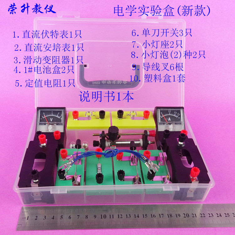 初中电学实验盒经济型物理电磁学串并联电路小学科学教具教学仪器