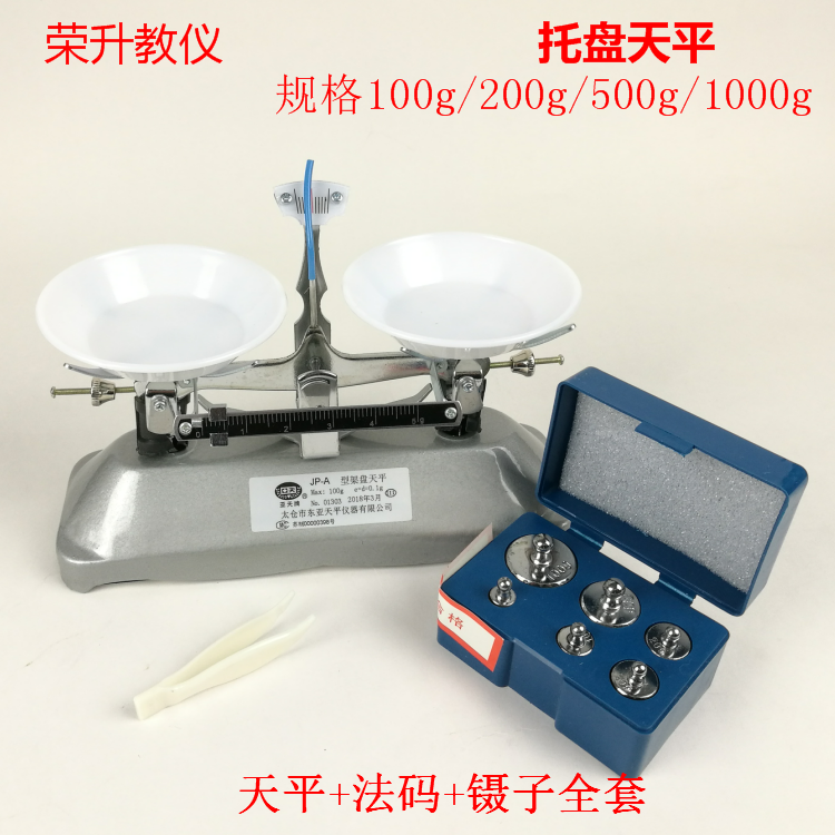 托盘天平架盘天平100g200g500g机械天平药物秤含法码镊子物理天平