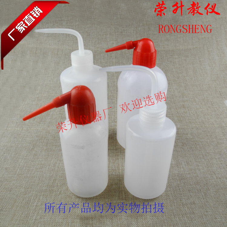 塑料洗瓶红头白头250ml500ml化学生物实验器材教学仪器工厂化验用