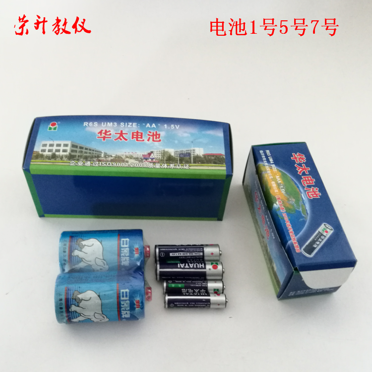 电池1号华太5号/7号红精灵高功率无汞碳性电池 物理串联实验耗材