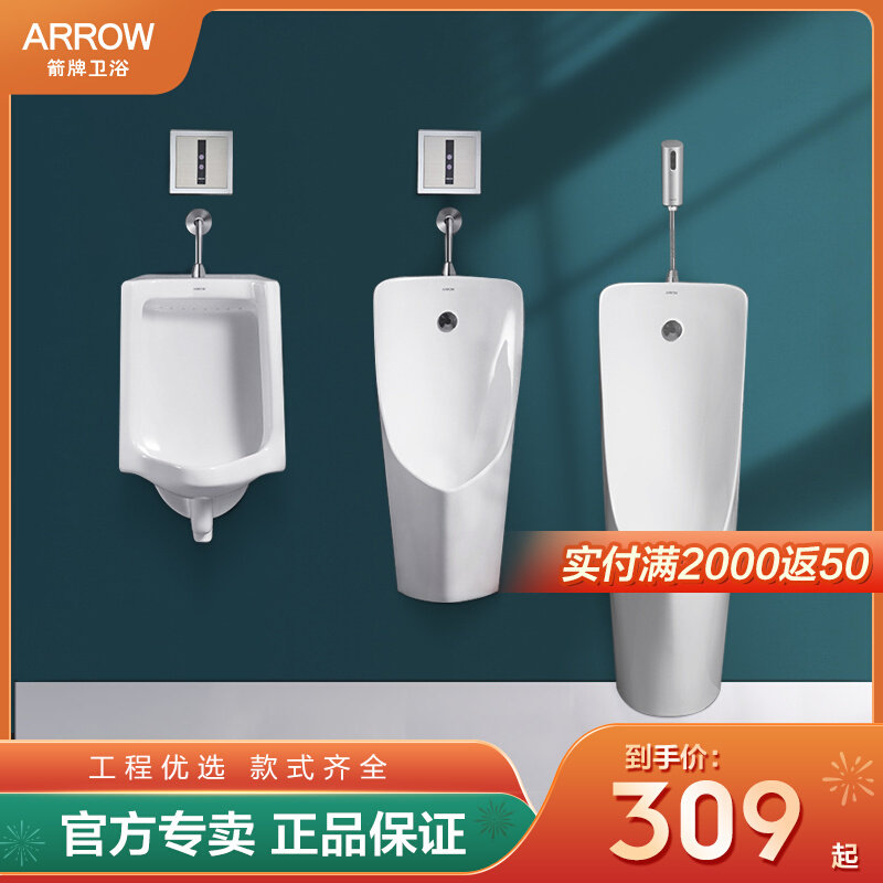 Arrow sanitary wall pepper household with automatic flush sensing floor-to-ground pee pool adult urinal