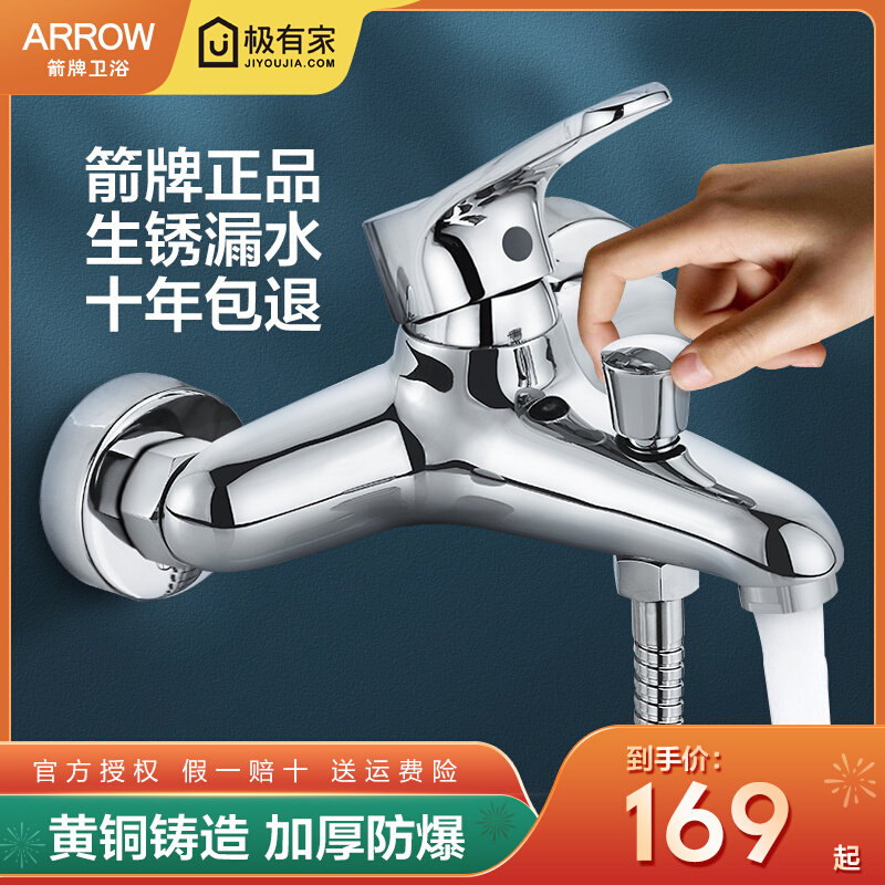 Arrow water mixing valve hot and cold water faucet two-in-one head mixed shower shower head switch bathroom triple bathtub tap