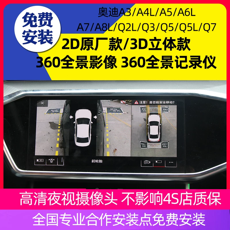 Новый Ауди A4L Q5L A5 Q2L A3 Q3 A6L A8L Q7 3D360 панорамный регистратор изображения
