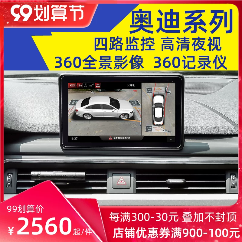 Новый Ауди A4L Q5L A5 Q2L A3 Q3 A6L A8L Q7 3D360 панорамный регистратор изображения
