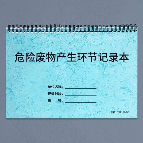 Производство опасных отходов переписывает ситуацию с опасными товарами фабрики на заводе по защите окружающей среды, зафиксировал передачу передачи опасных товаров на химической фабрике