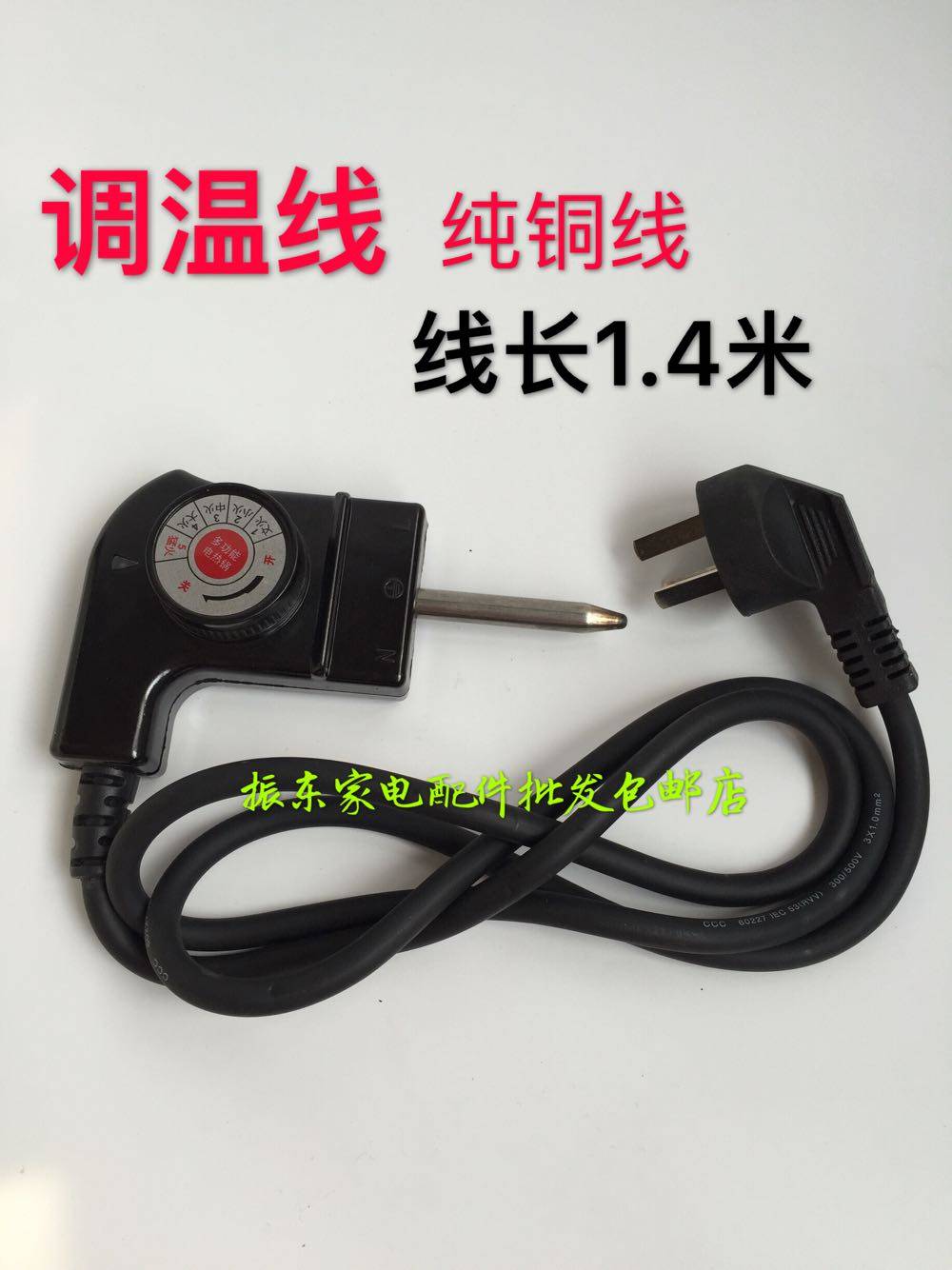 Han Style Square Pot Thermoregulation Line Hot Pot Thermoregulation Wire Electric Boiler Patch Cord Universal Five Gear Thermoregulation Wire Electric Frying Pan Wire