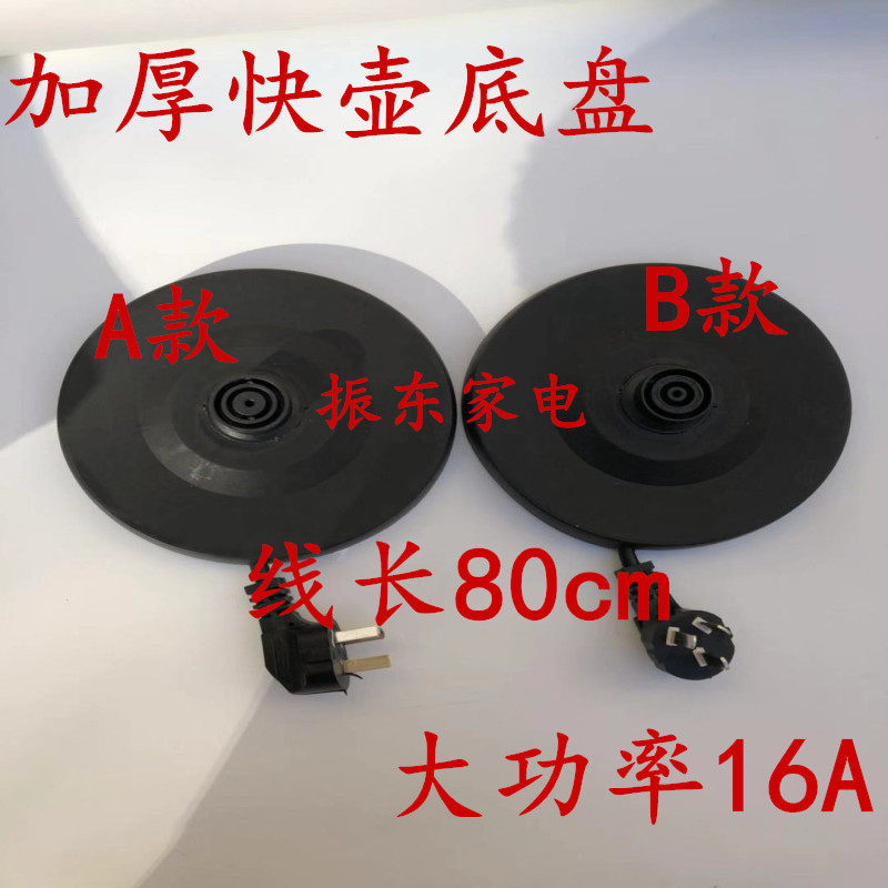 High power universal electric kettle base Kettle chassis Kettle rubber plate Quick kettle base accessories