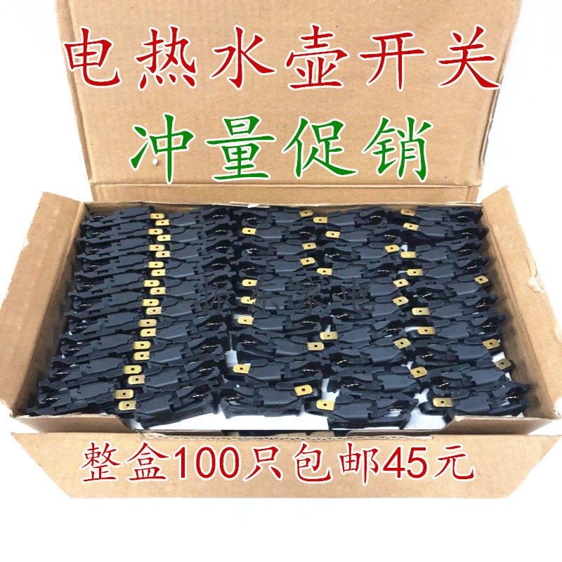 Quick cooker switch button Electric kettle switch accessories Steam switch Temperature control switch Universal 13A