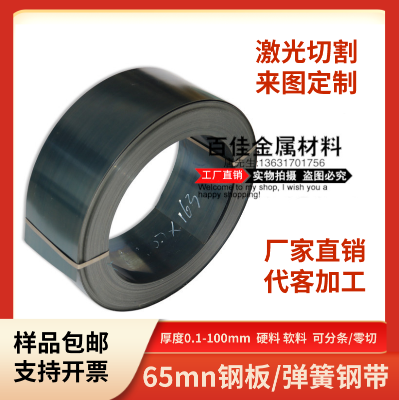 65mn steel plate customized 0 1-10mm manganese steel sheet gasket machined spring steel strip shrapnel abrasion-proof steel plate-Taobao