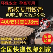 Animal husbandry mosquito-repellent incense farm pig farm special mosquito-repellent incense outdoor field fishing mosquito-repellent incense